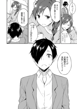 Page 14 of Ooikeishou 1i no otoko1