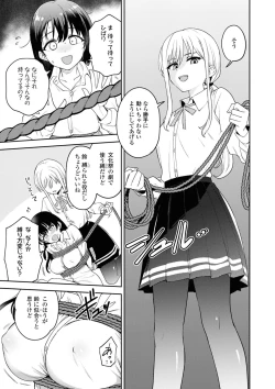 Page 7 of Matenai Kanojio no Shitsukekata