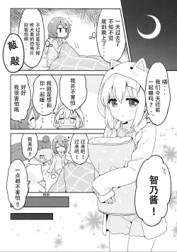 Page 11 of Luminocity 23 Gochuumon wa Soine desu. - I'd like to sleep next to you.