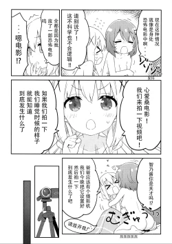 Page 13 of Luminocity 23 Gochuumon wa Soine desu. - I'd like to sleep next to you.