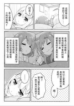 Page 7 of Luminocity 23 Gochuumon wa Soine desu. - I'd like to sleep next to you.