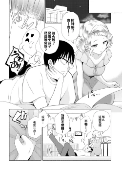Page 6 of InCha na Ore ga Madougu o Tsukatte Share House de Harem o Tsukutte Mita. Ch. 15