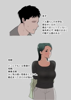 Page 3 of Hahaoya to Sex Shita Kibun wa Dou?