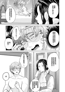 Page 16 of 我深愛的年下未婚夫王子讓我狠狠地明白了