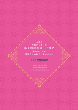 Page 50 of 我深愛的年下未婚夫王子讓我狠狠地明白了