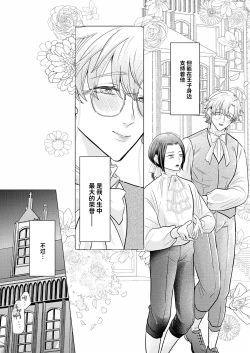 Page 6 of 我深愛的年下未婚夫王子讓我狠狠地明白了