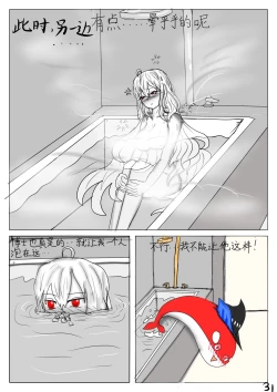 Page 32 of 【鲸博纯爱】斯卡蒂与博士の酒后小故事（明日方舟同人H·啥都会点的屑吉良著）