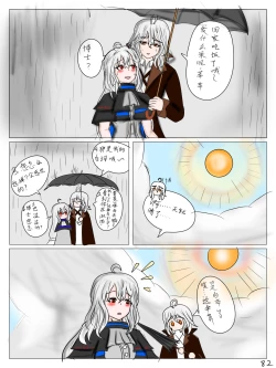 Page 84 of 【鲸博纯爱】斯卡蒂与博士の酒后小故事（明日方舟同人H·啥都会点的屑吉良著）