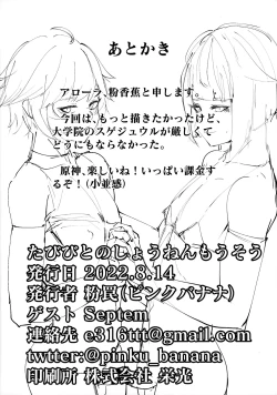 Page 13 of Tabibito no Shiyou Nen Mou Sou