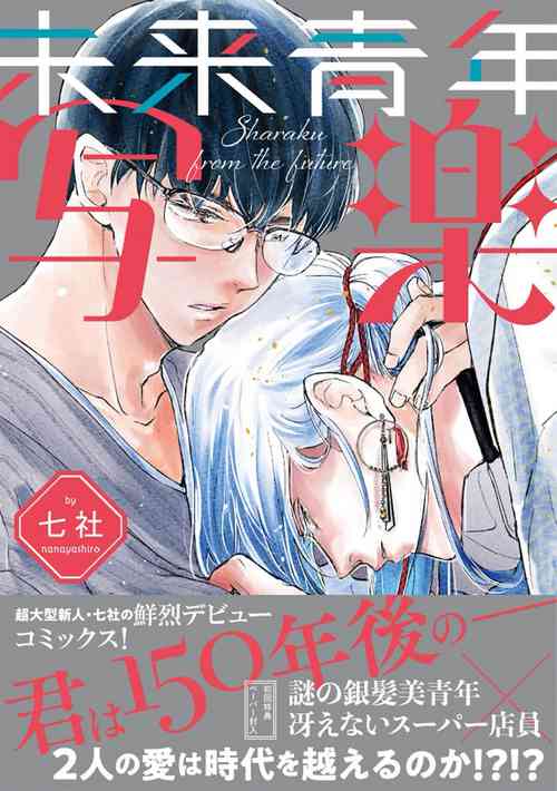 Download 未来青年 写乐