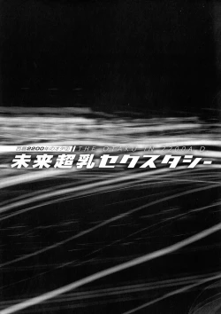 Page 171 of Seireki 2200 Nen no Ota 2