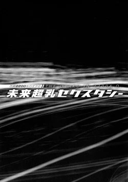 Page 45 of Seireki 2200 Nen no Ota 2