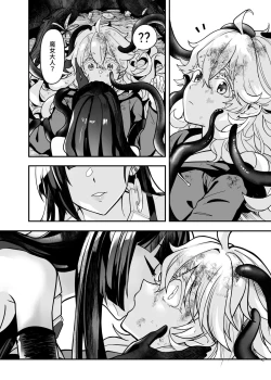 Page 37 of 白子日記3-1 二月二十五 天氣晴