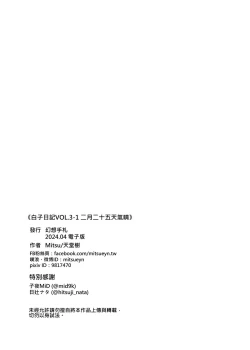 Page 50 of 白子日記3-1 二月二十五 天氣晴