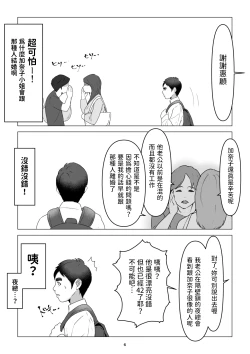 Page 6 of 元ヤンの夫を持つ、弁当屋のオバサンを寝取ってしまった話。僕は殺されるのかもしれない。 中文翻譯