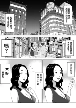 Page 7 of 元ヤンの夫を持つ、弁当屋のオバサンを寝取ってしまった話。僕は殺されるのかもしれない。 中文翻譯