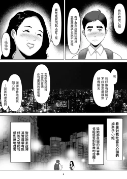 Page 9 of 元ヤンの夫を持つ、弁当屋のオバサンを寝取ってしまった話。僕は殺されるのかもしれない。 中文翻譯