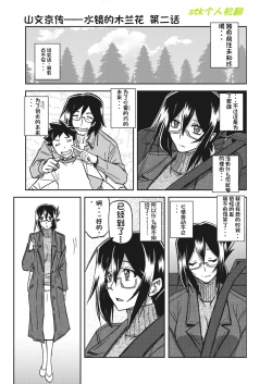 Page 21 of 水鏡のマグノリア