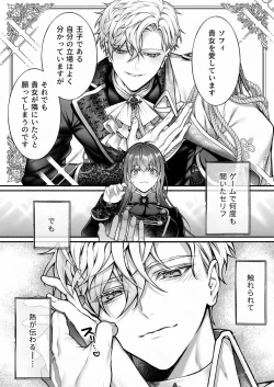 Page 6 of Meta Hatsugen o Shitara Koryaku Taisho no oji ga Hyohen Shimashita | When I Made A Metagame Remark, The Prince's Attitude Completely Changed