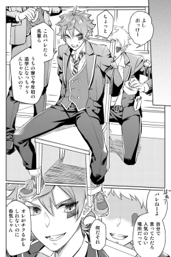 Page 10 of 【Twisted Wonderland】Mob x Ace