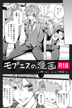 Page 1 of 【Twisted Wonderland】Mob x Ace