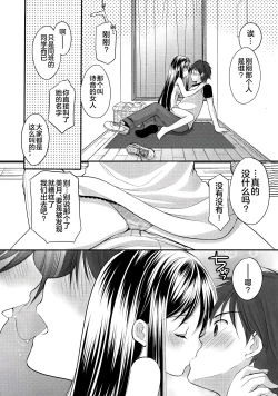 Page 14 of Oshikake Shoujo