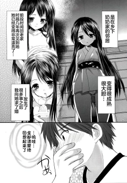 Page 5 of Oshikake Shoujo