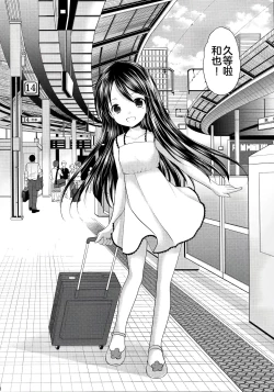 Page 7 of Oshikake Shoujo