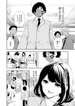 Page 10 of Sokuhame! Saimin Cheat de Yarimakuru