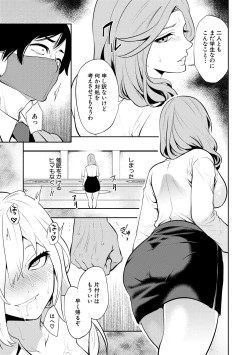 Page 79 of Sokuhame! Saimin Cheat de Yarimakuru