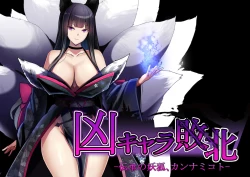 Page 43 of 凶キャラ無様敗北