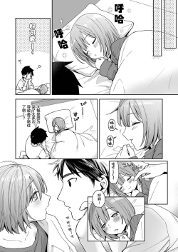 Page 24 of Iori-kun to Otsukiai