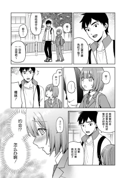 Page 6 of Iori-kun to Otsukiai