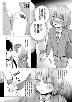 Page 7 of Iori-kun to Otsukiai