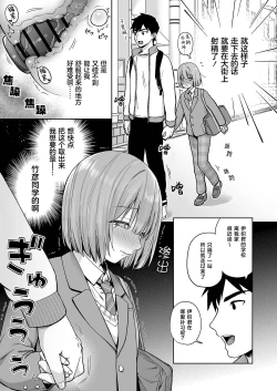 Page 8 of Iori-kun to Otsukiai