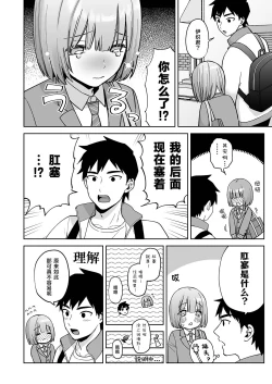 Page 9 of Iori-kun to Otsukiai