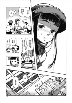 Page 19 of Haisen Girl