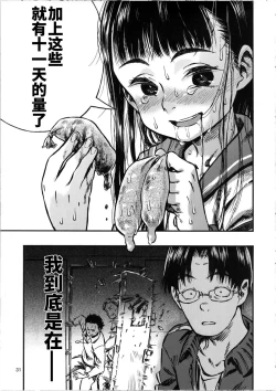 Page 31 of Haisen Girl