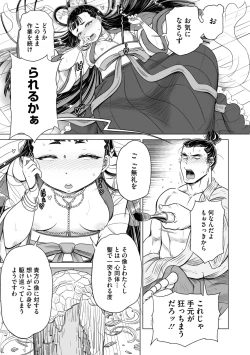 Page 120 of Comic Go Ranshin Vol.2