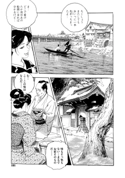 Page 142 of Comic Go Ranshin Vol.2