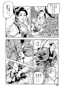 Page 149 of Comic Go Ranshin Vol.2