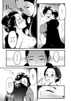 Page 88 of Comic Go Ranshin Vol.2