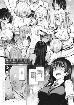 Page 100 of Ane Taiken Jogakuryou| 姊體驗女學寮