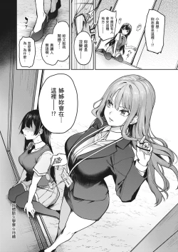 Page 84 of Ane Taiken Jogakuryou| 姊體驗女學寮