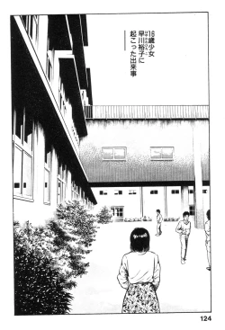 Page 123 of Shin Urotsukidoji Vol.2
