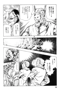 Page 12 of Shin Urotsukidoji Vol.2