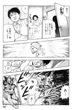 Page 179 of Shin Urotsukidoji Vol.2