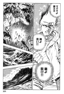 Page 199 of Shin Urotsukidoji Vol.2