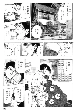 Page 21 of Shin Urotsukidoji Vol.2