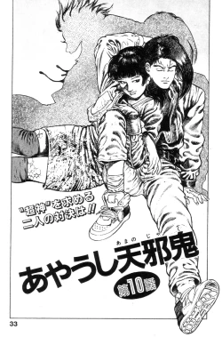 Page 33 of Shin Urotsukidoji Vol.2